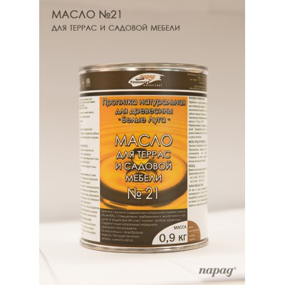 Масло № 21 (гель) — для террас и садовой мебели Масло № 21 (гель) — для террас и садовой мебели