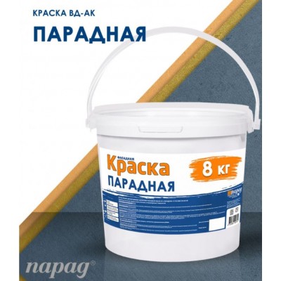 Парад — Краска Парадная