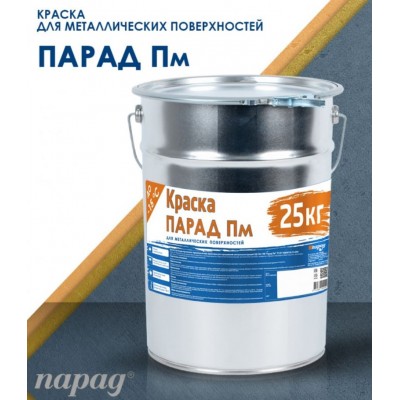 Парад Пм — Термопластичная акриловая краска по металлу