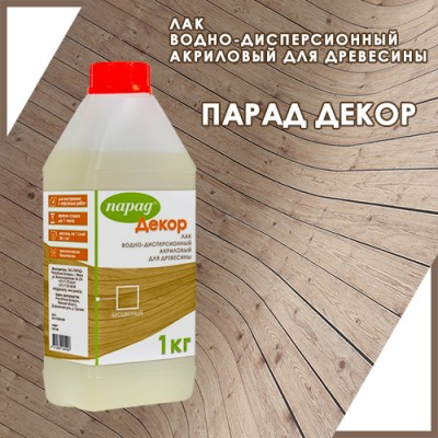 ПАРАД Декор — лак для древесины ПАРАД Декор — лак для древесины
