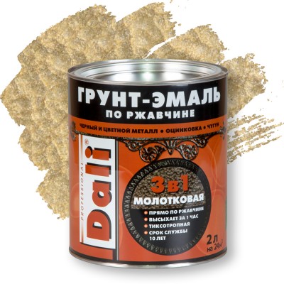 DALI Молотковая грунт-эмаль по ржавчине 3 в 1 — ЗОЛОТИСТЫЙ